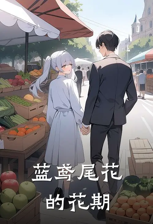 蓝鸢尾花的花期