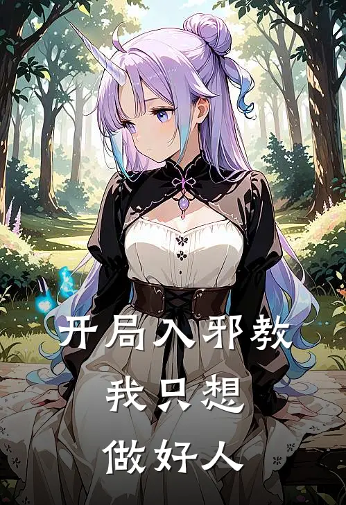 楚宁萧芸（楚宁萧芸）小说目录列表阅读-楚宁萧芸最新阅读