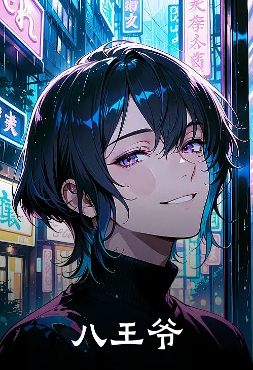 艾路威银龙天书八王爷最新章节在线阅读_艾路威银龙天书完整版阅读